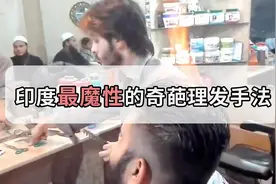 印度奇葩理发店，用火烧头发，一个不小心就成地中海！视频封面