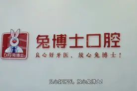 小白兔口腔医疗科技集团榆林市首家分院开业啦视频封面