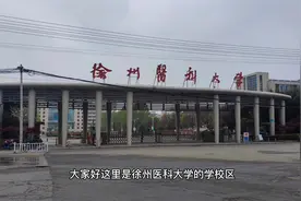 参观徐州医科大学主校区，两条河在校园十字交叉，是学校的风景带视频封面