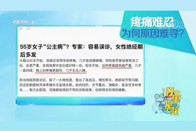 女子总浑身疼痛，检查却并无异常，医生复盘病史找到原因|生活圈视频封面