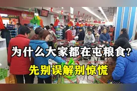 为什么要储备物资？为什么大家都在屯粮食_先别误解别惊慌视频封面