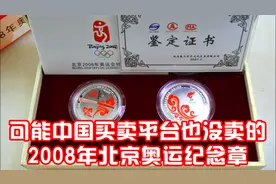 2008北京奥运火炬纪念章(银)29th Olympic Games Medallion视频封面