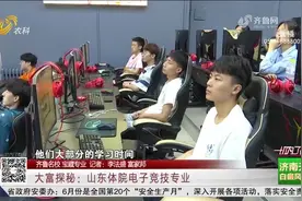 电子竞技专业就是打游戏？大错特错！看完这个视频你就明白了视频封面