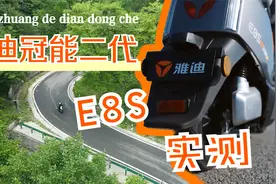 什么样的电动车不改装就能去西藏？雅迪冠能二代E8s实测报告视频封面