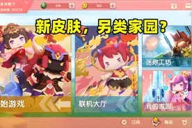 迷你世界：迷你世界又一次大更新，出了新皮肤哪吒，家园也大变样视频封面