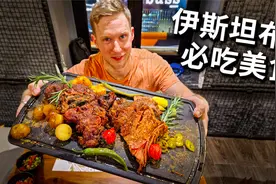 伊斯坦布尔好吃的街头小吃也太便宜了！搞得我去了5天长胖3斤！视频封面