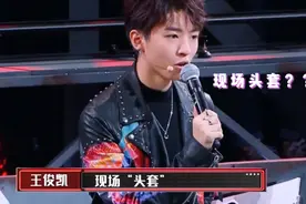 王俊凯嘴瓢现场，把“投票”说成“头套”，网友：嘴有自己的想法视频封面