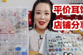 平价耳饰店铺分享，价格低，质量不错，都是经常购买的店铺