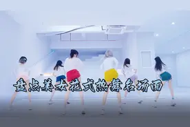 盘点美女花式热舞名场面：小姐姐一键换装，热舞迷倒众人视频封面