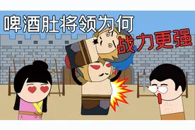古代将领是八块腹肌猛男？没啤酒肚上不了战场，古画册竟是真的！视频封面