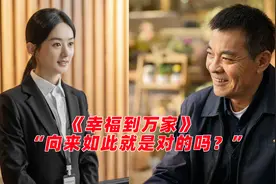 赵丽颖《幸福到万家》拿出了视后级别的演技：可与殷桃争最佳女主视频封面