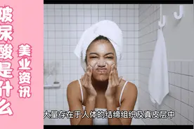 玻尿酸是什么视频封面