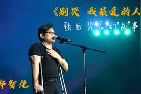 这是郑智化用遗书写成的一首歌《别哭 我最爱的人》视频封面