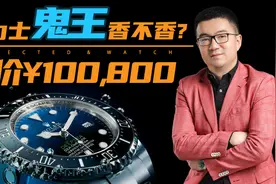 花10万买块烂大街的绿水鬼？老任：多加2万上鬼王，不香么？视频封面