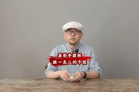 异形手捏杯，独一无二的个性视频封面