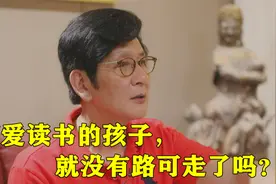 不爱读书的孩子，就没有出路了吗？视频封面