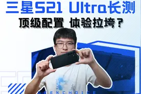 用了半年三星 S21 Ultra，我还是因为这些槽点换机了视频封面