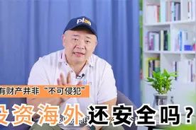 俄罗斯海外资产遭冻结，对普通投资者有何启示？视频封面