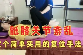 骶髂关节紊乱怎么回事，如何纠正复位，教你2个简单实用的手法！视频封面