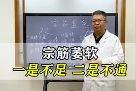 宗筋萎软起不来，一是不足二是不通，中医秒招补足肾气打通肾经！视频封面