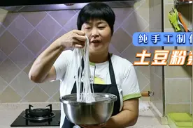李姐做土豆粉条，和面时加入熟芡鸡蛋清，粉条筋道透亮，还耐煮视频封面
