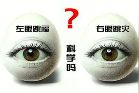“左眼跳财，右眼跳灾”不可信，可眼皮一直跳，可能是疾病的征兆视频封面