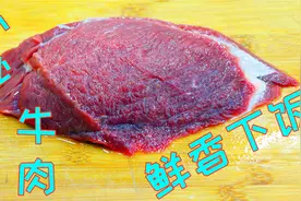 炒牛肉还在加淀粉？难怪炒出来不好吃，这样做不加淀粉简单又好吃