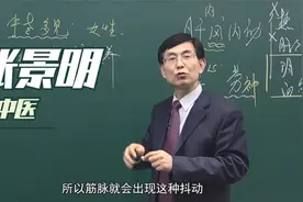 手指总是莫名抖动、麻木是咋回事？中医说是这个脏腑虚了视频封面