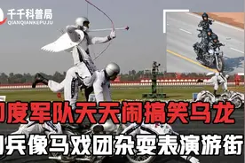 盘点印度军多奇葩，国防参谋长摔机去世，四十年坠毁1000多架战机视频封面