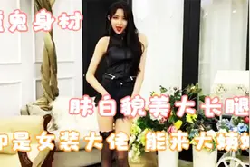 19岁女装大佬，能进女厕也来大姨媽！自爆变性成功却遭打脸视频封面