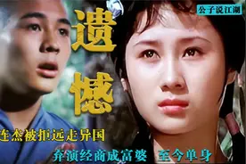 “牧羊女”丁岚：巅峰时移民新加坡，弃演经商成富婆，至今单身视频封面