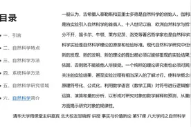 20220725_八大学问之自然科学 清华大学雨课堂主讲嘉宾邹晓辉视频封面