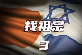耶稣是日本人？？？？视频封面