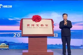 河南第三家省实验室——黄河实验室揭牌运行视频封面