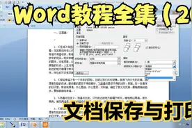 word教程全集（20）文档保存与打印_超清视频封面