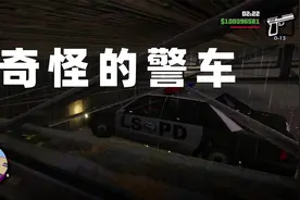 圣安地列斯：飙车途中碰见一辆奇怪的警车视频封面