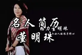 珠海格力电器股份有限公司董事长兼总裁——董明珠视频封面