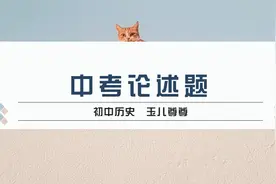 中考系列四：论述题专项视频封面