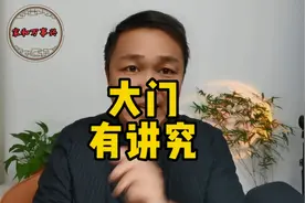 家里的大门很重要，民间有大门口不能有四冲的说法，劳动人民智慧视频封面