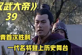 卫青态度强硬夺取兵权，收服军心开启战斗，大获全胜凯旋而归视频封面