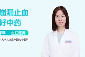 女人崩漏怎么办？医生：从中医辨证看崩漏，不同症状用药大不同视频封面