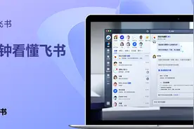 零基础入门飞书：1分钟看懂飞书视频封面