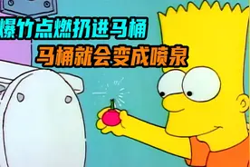 把爆竹点燃扔进马桶，马桶就会变成喷泉，这是真的吗视频封面