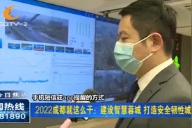 2022成都这么干：建设智慧蓉城，打造安全韧性城市视频封面