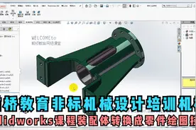 solidworks课程装配体转换成零件绘图技巧---妮可老师视频封面
