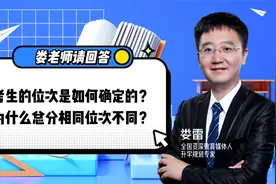 同分不同命？高考总分相同，为何位次却不同？位次规则大揭秘！