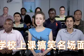 那些课堂上调皮的学生，教室里忍不住放屁，美女老师气到无奈摇头视频封面