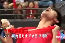 国乒“藏獒”血性十足 张继科445天达成最快大满贯视频封面