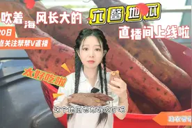 《助农帮帮团：六鳌地瓜上线！ 凌晨记者直播挖地瓜，赶紧下单》视频封面