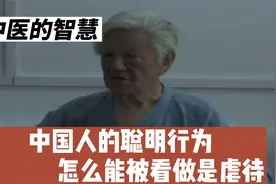 郭生白：刮痧拔罐是什么原理？怎么外国人看是虐待？看中医的智慧视频封面